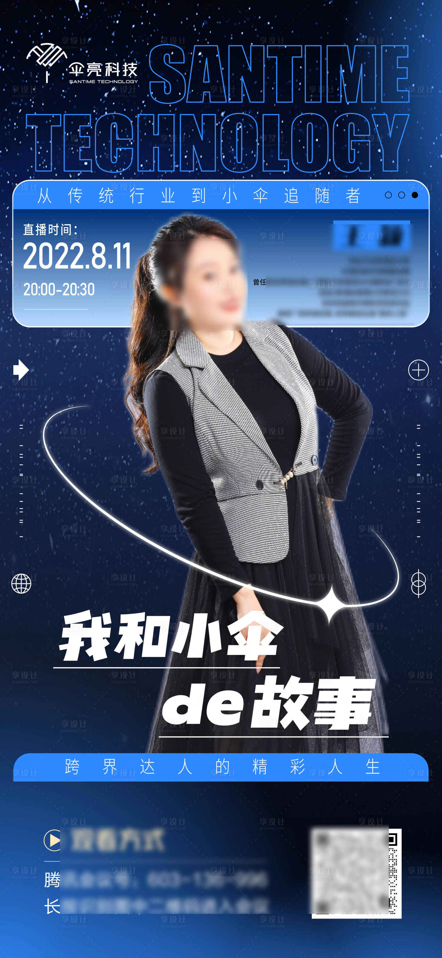 源文件下载【享设计】搜索编号：81530011577907525【课程直播讲师海报】