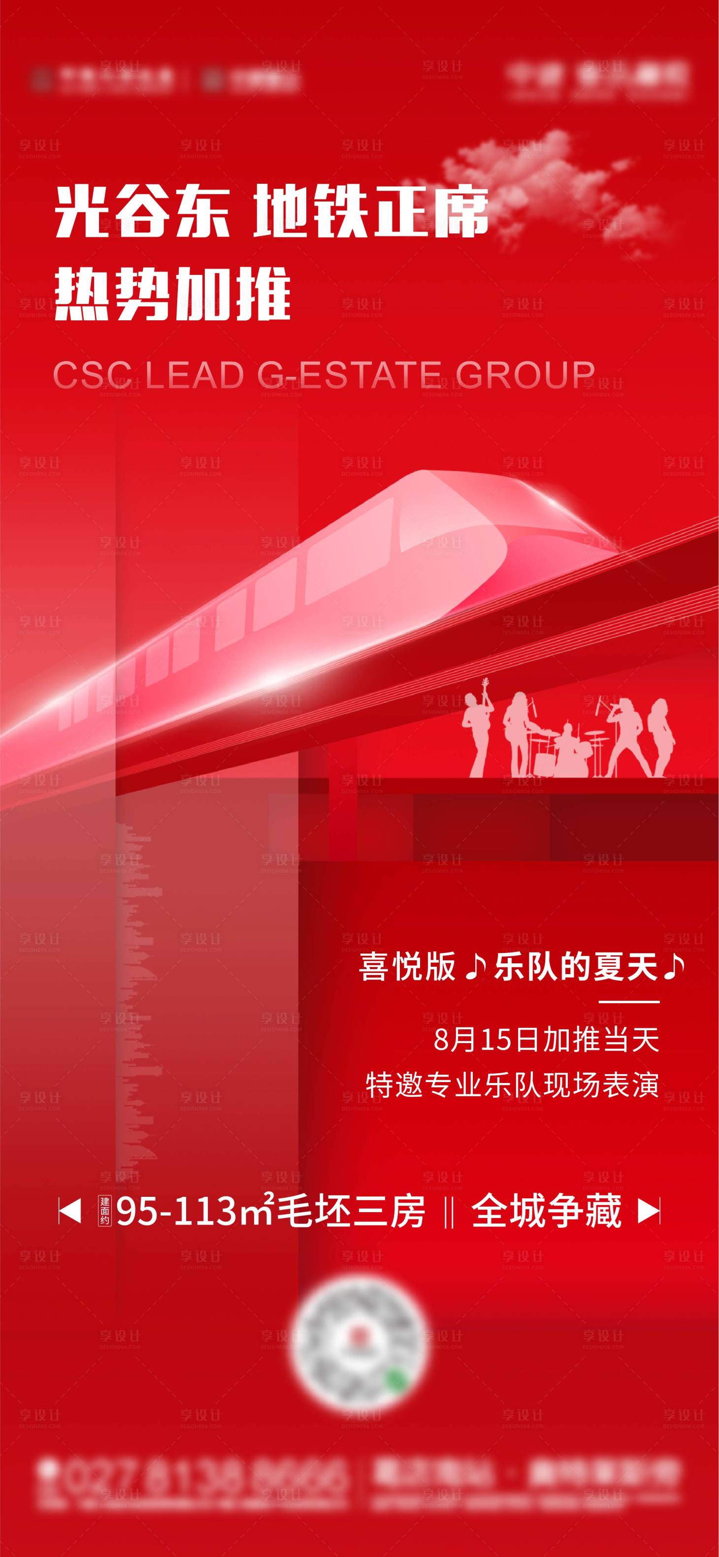 源文件下载【房地产热势海报 】编号：75250011596349402