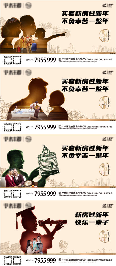 源文件下载【返乡置业创意海报】编号：34150011780303881