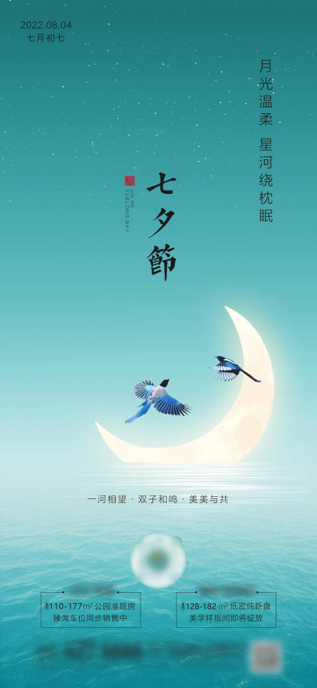 源文件下载【享设计】搜索编号：18890011495297017【七夕海报】