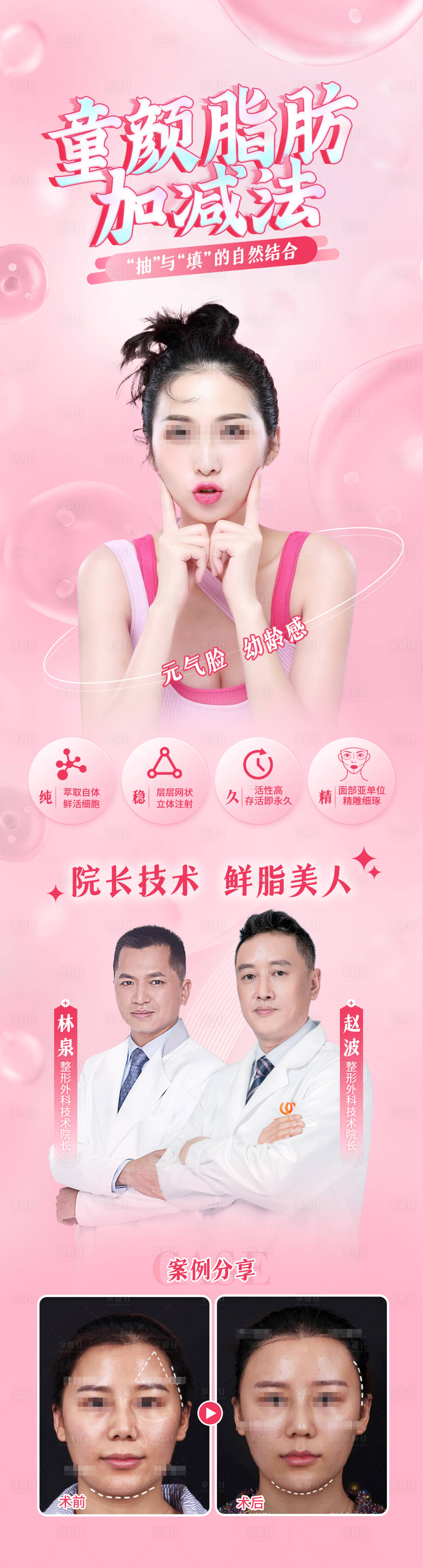 源文件下载【童颜脂肪】编号：27450011548835828