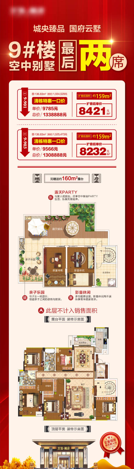 源文件下載【特價房鉅惠海報】編號：24570011940827451