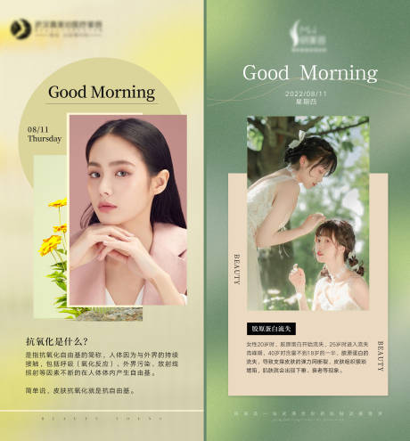 源文件下載【享設(shè)計】搜索編號：29610011556192530【醫(yī)美朋友圈日簽早安圖海報】
