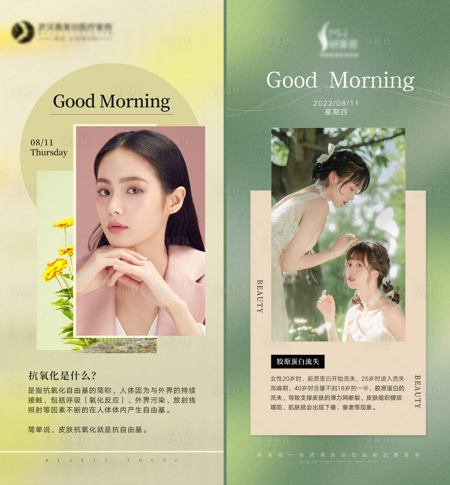 源文件下載【享設計】搜索編號：29610011556192530【醫美朋友圈日簽早安圖海報】