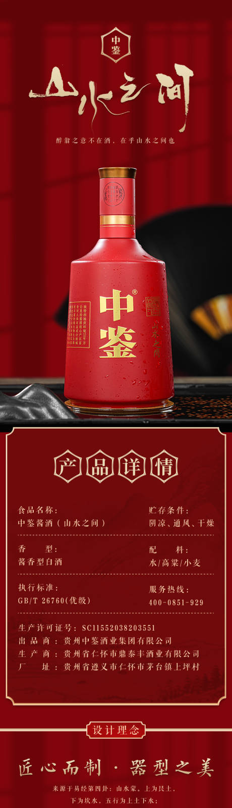 源文件下载【白酒传承红金详情页】编号：39870011938086150