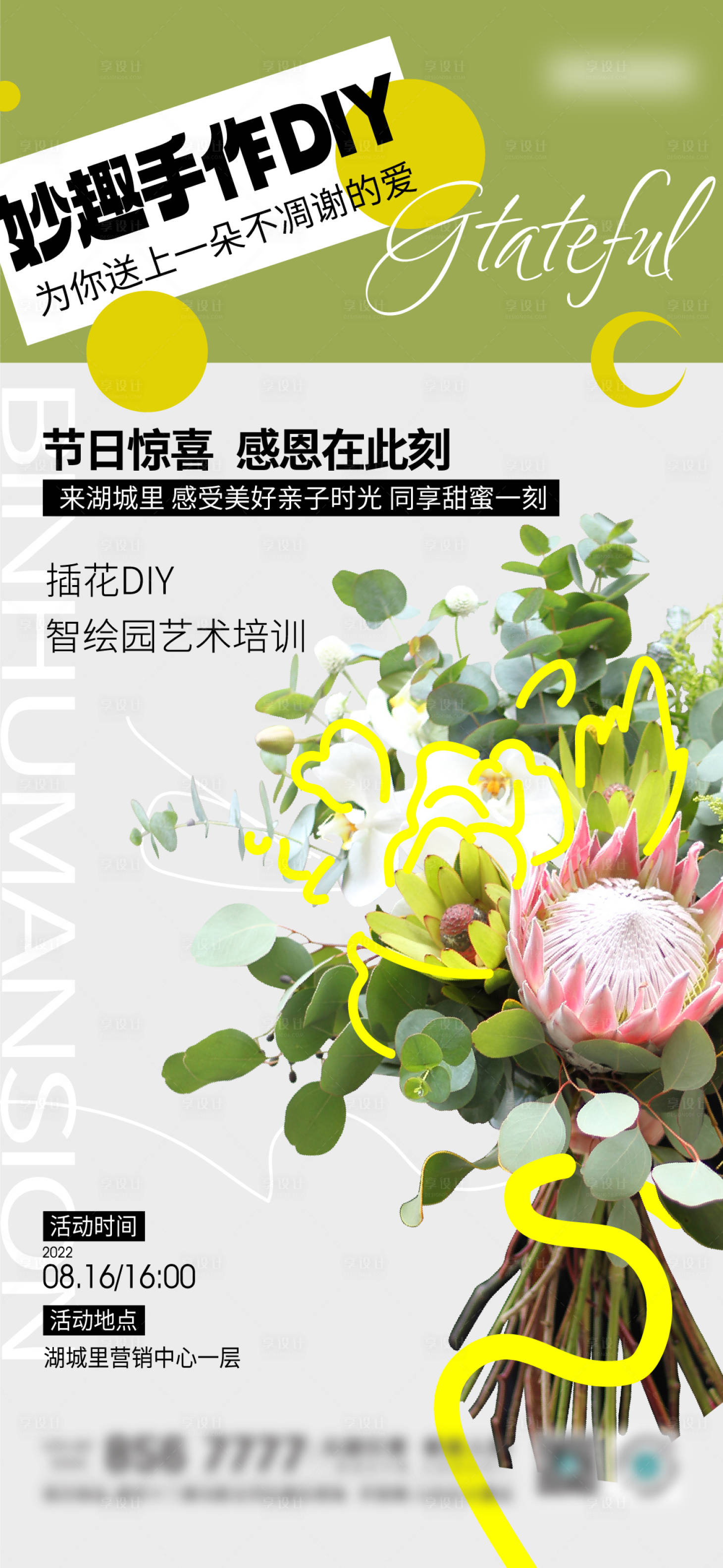 源文件下載【享設計】搜索編號：86260011593996454【插花DIY手作】