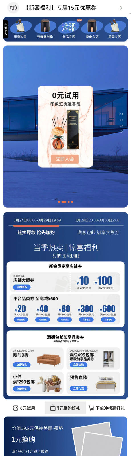 源文件下载【小家电家具厨房用品电商首页】编号：41450011833911429