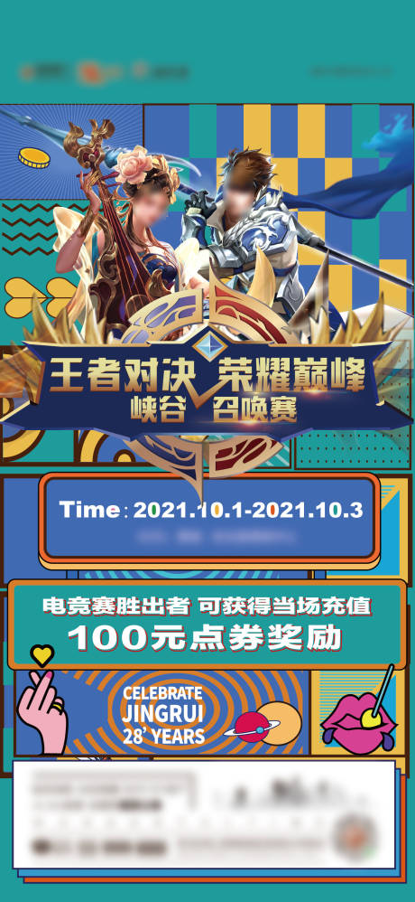 源文件下载【王者荣耀电竞海报】编号：68570006966939637