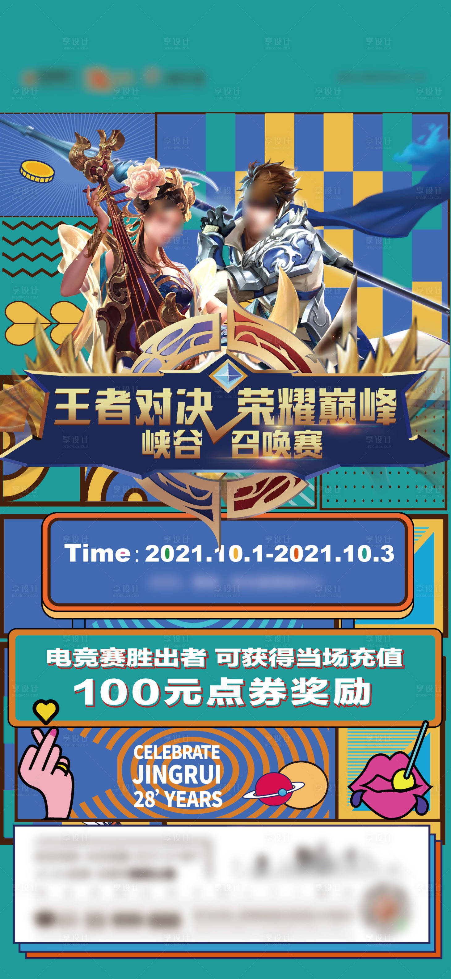 源文件下载【享设计】搜索编号：68570006966939637【王者荣耀电竞海报】