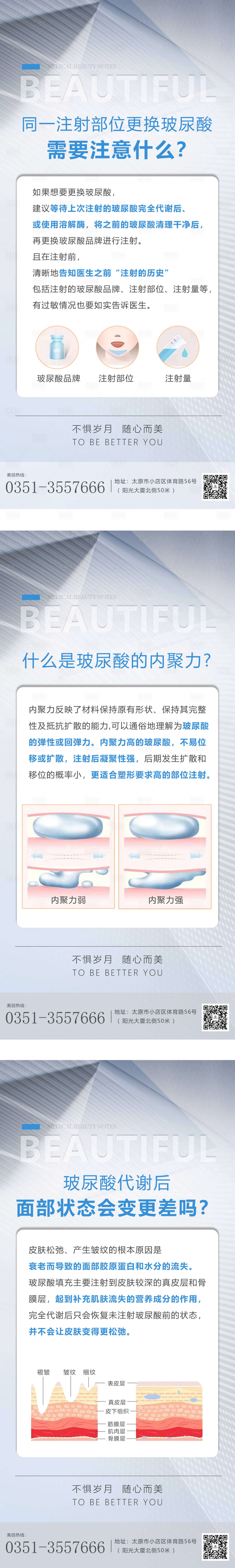 源文件下載【享設計】搜索編號：28340011962458524【醫美科普宣傳早安圖】
