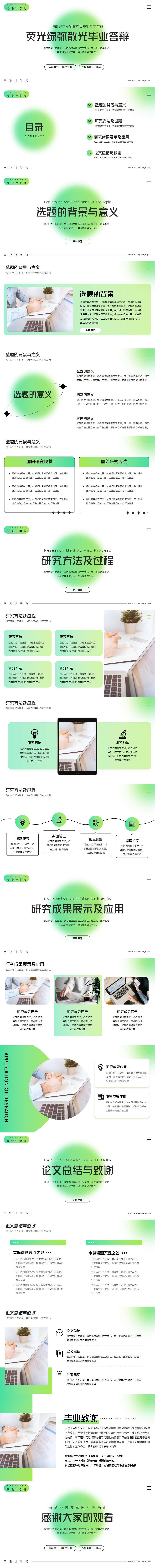 源文件下載【享設計】搜索編號：73430011560485285【彌散光熒光綠簡約風畢業論文答辯PPT】