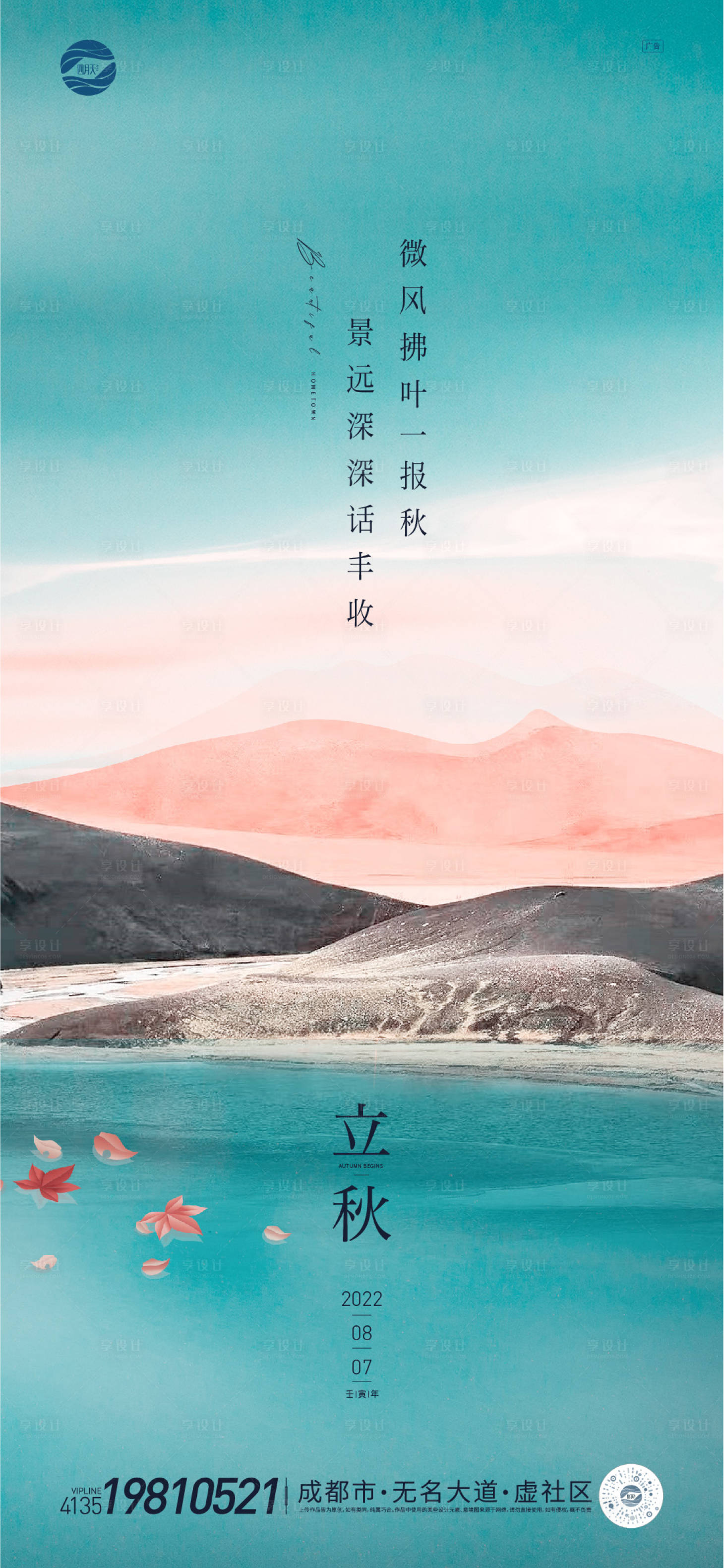 源文件下載【立秋刷屏】編號：29830011400434245