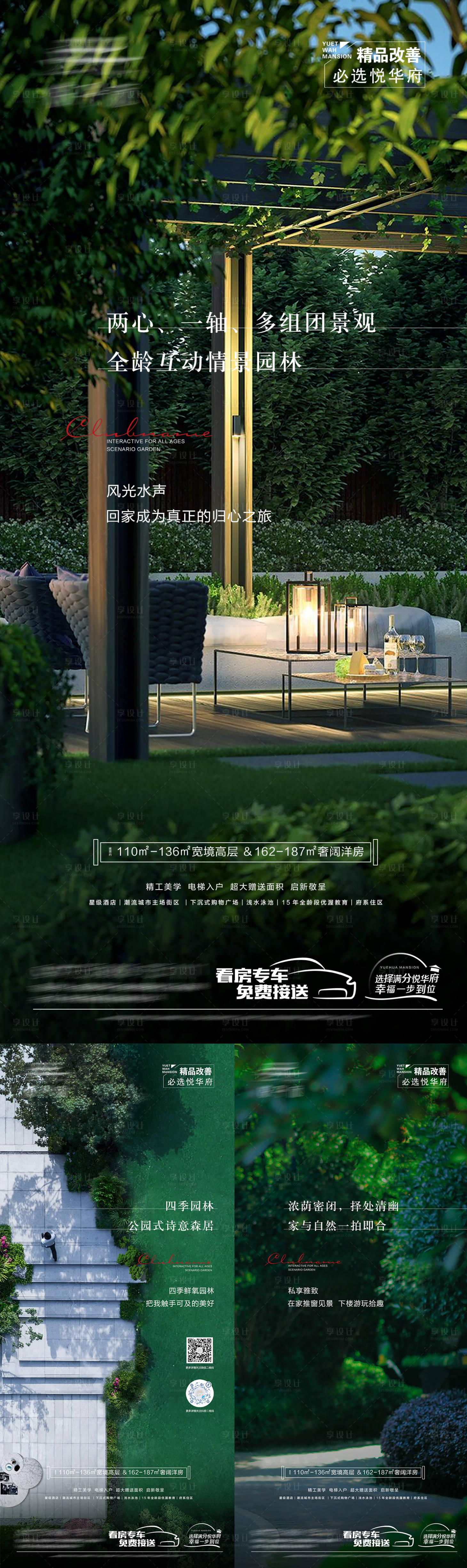 源文件下载【享设计】搜索编号：27670011483739735【景观园林系列】