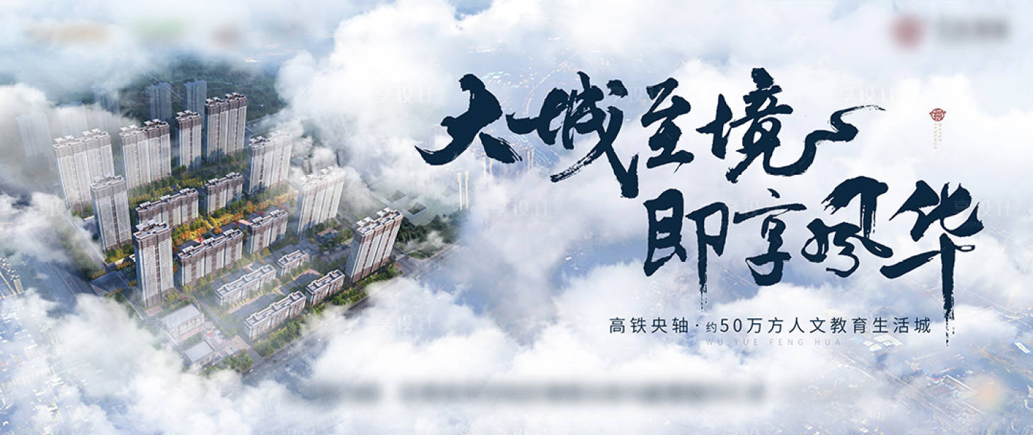 源文件下載【享設(shè)計】搜索編號：23550011866796196【地產(chǎn)大城形象戶外】