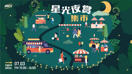 源文件下载【星光夜赏集市海报】编号：29070011940406609