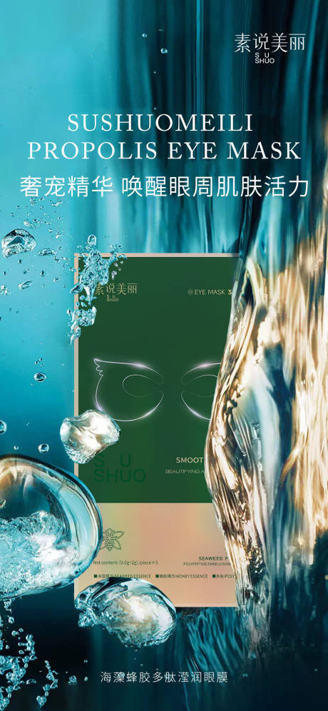 源文件下载【眼膜护肤高级感海报】编号：91640011885784185