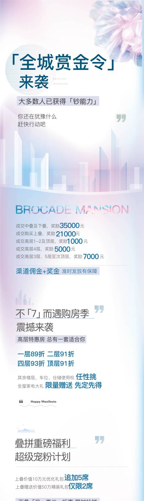 源文件下载【享设计】搜索编号：47720011535293196【购房季福利长图海报】