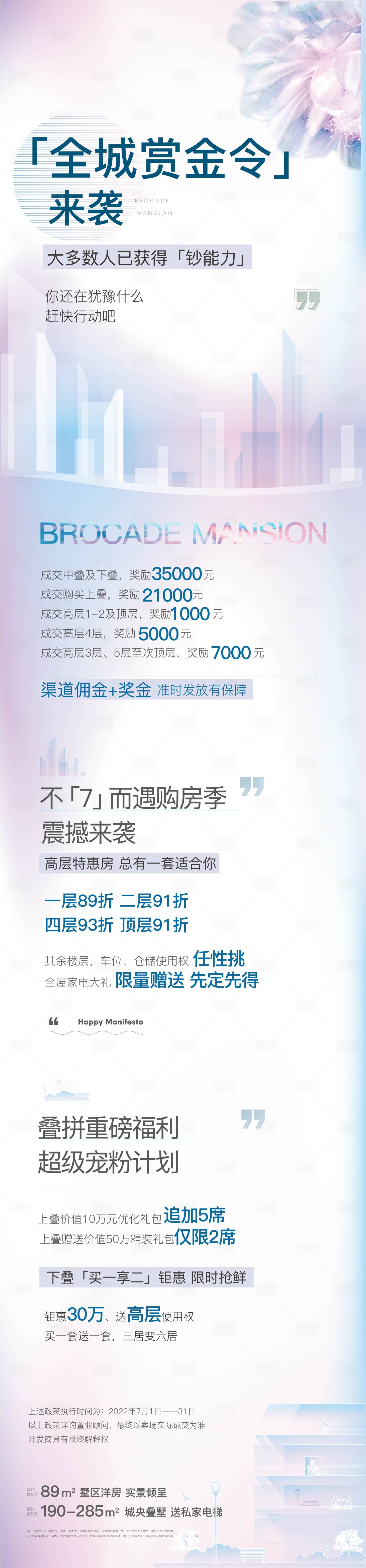源文件下載【享設計】搜索編號：47720011535293196【購房季福利長圖海報】