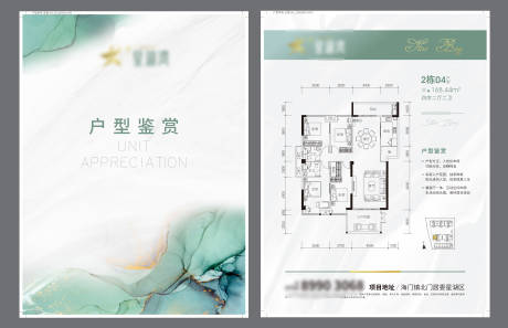 源文件下載【享設計】搜索編號：16600011613455140【地產戶型單張】