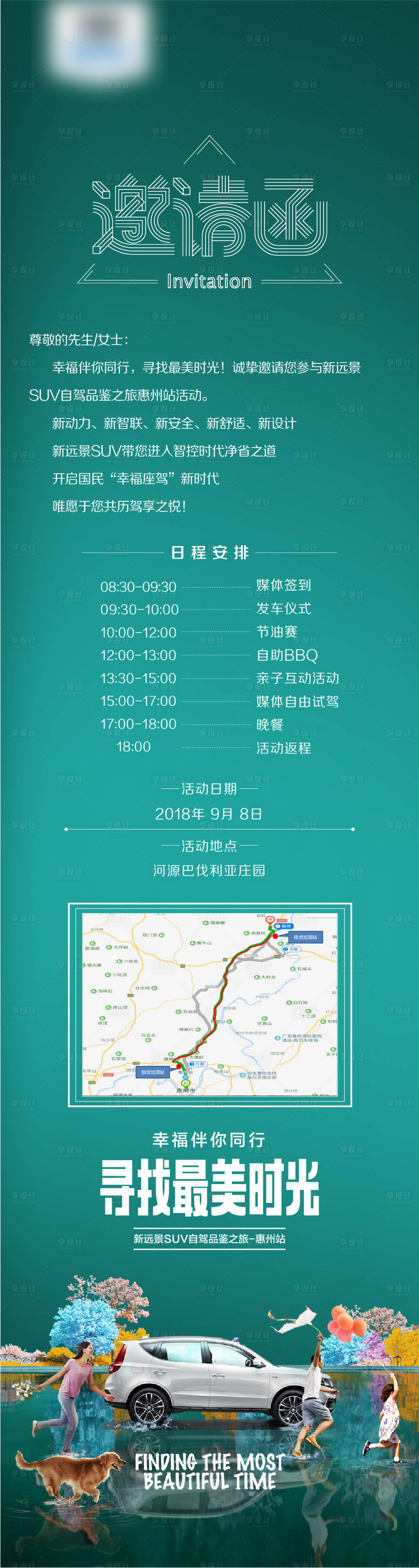 源文件下载【享设计】搜索编号：33830011574726966【媒体邀请函】