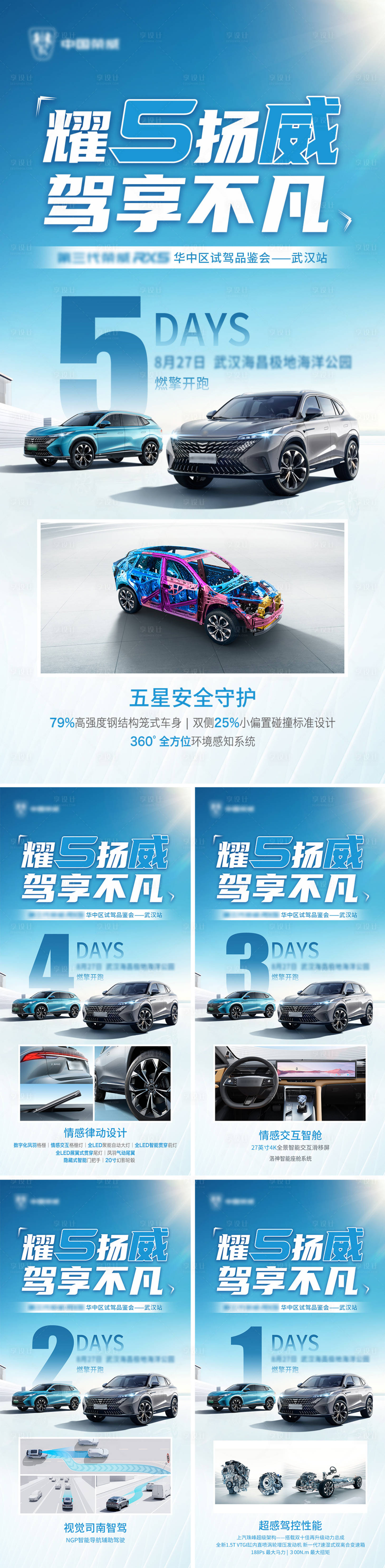 源文件下載【享設計】搜索編號：69400011729286589【汽車試駕會倒計時系列】