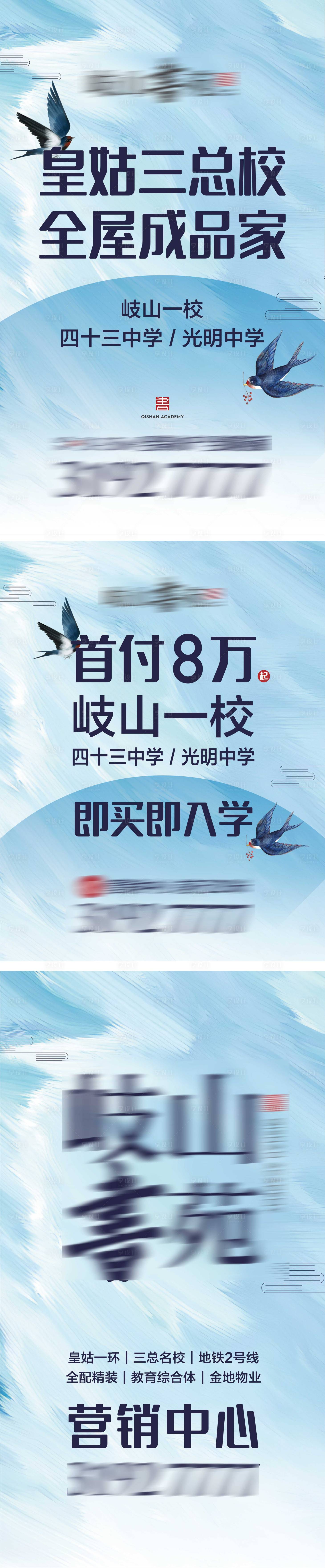 源文件下载【享设计】搜索编号：38370011449581947【地产学区房主价值点系列海报】
