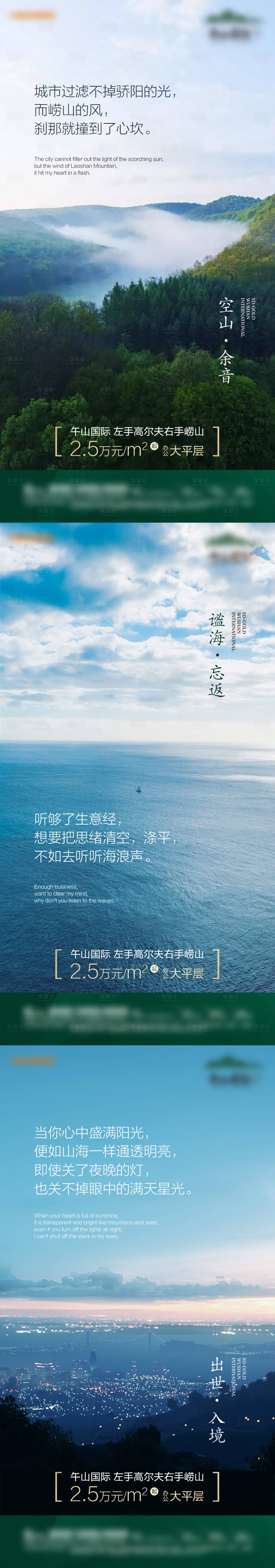 源文件下载【享设计】搜索编号：38910011651261383【山海系列刷屏】