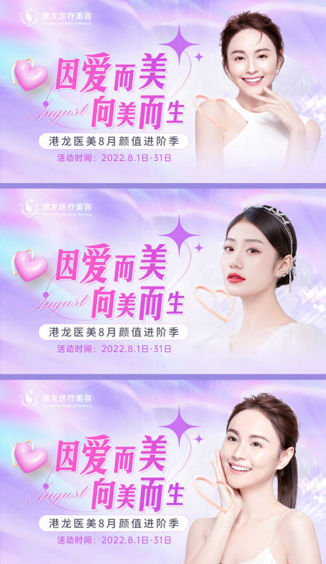 源文件下载【电商医美banner】编号：84320011537302724
