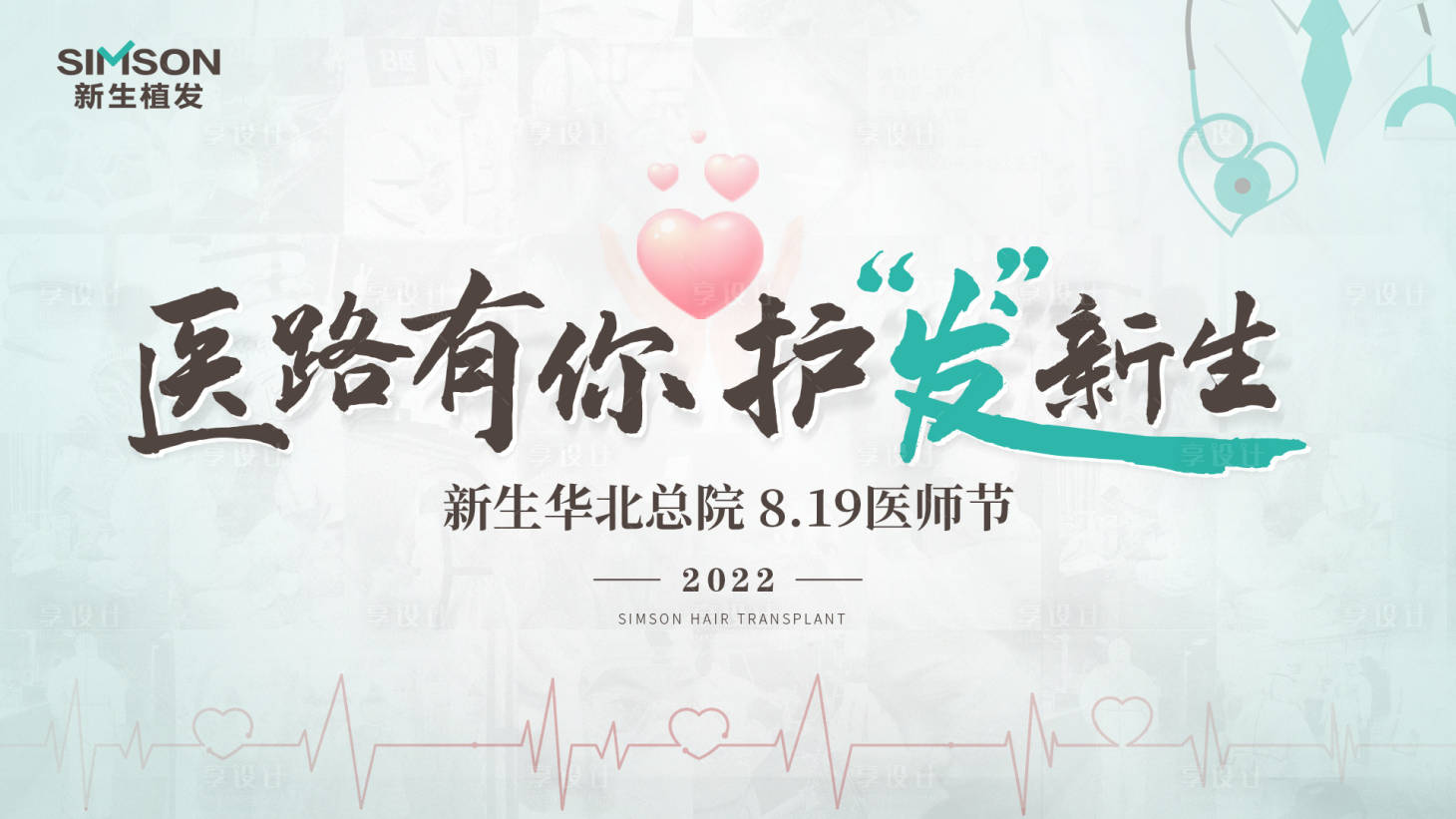源文件下载【医师节主画面】编号：83400011704187116