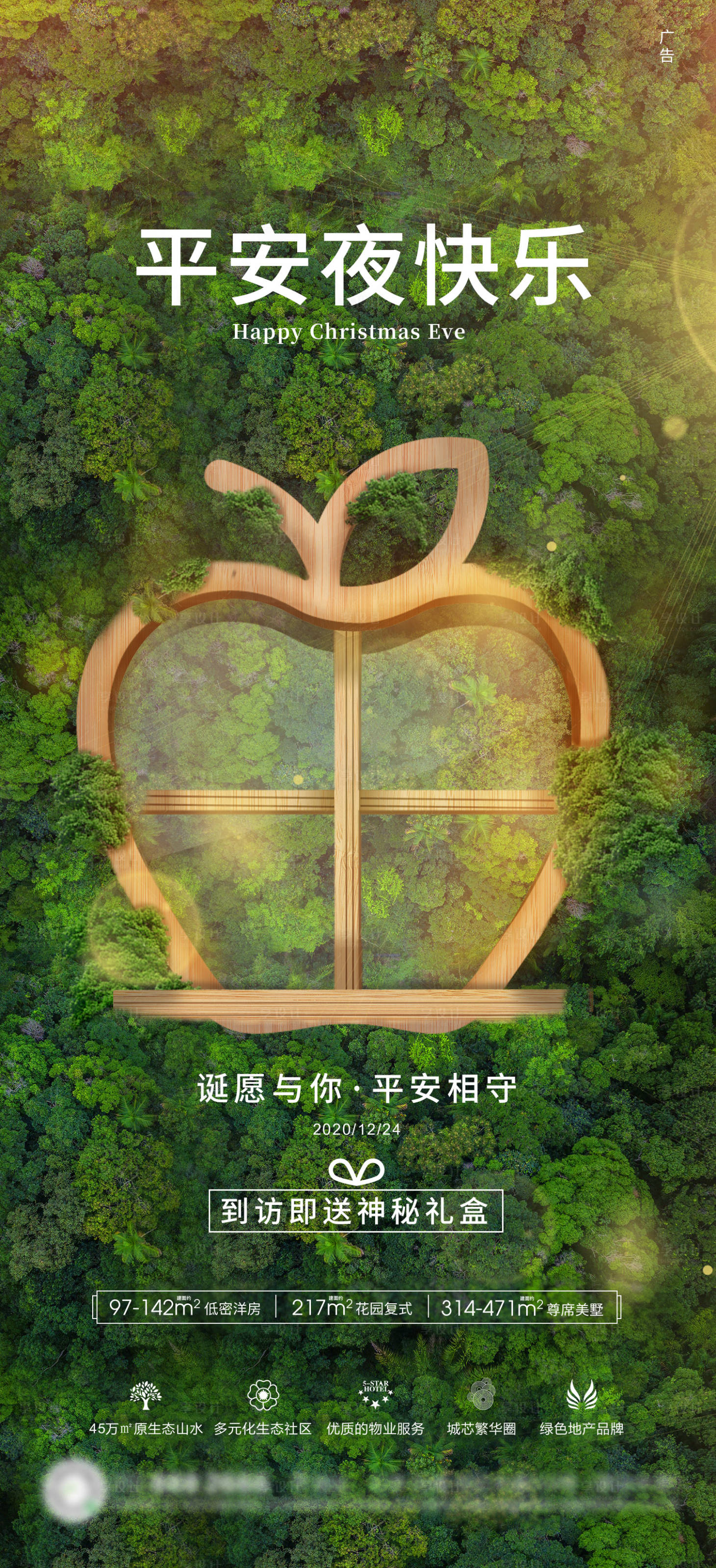 源文件下載【享設(shè)計(jì)】搜索編號(hào)：70670011517476600【平安夜海報(bào)】