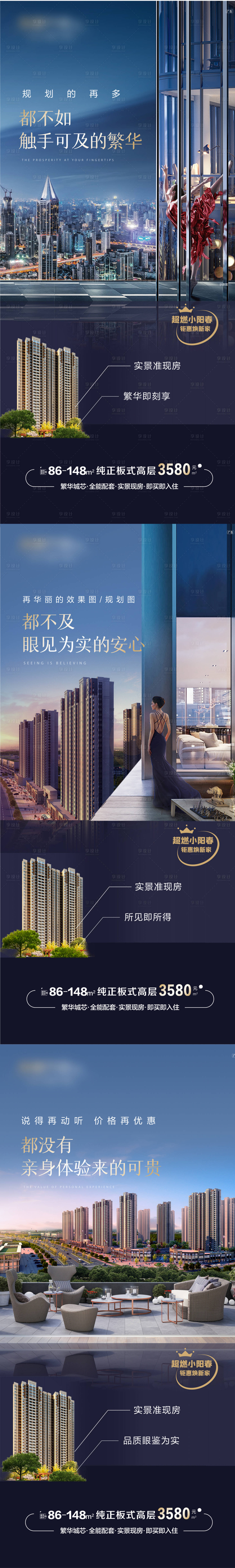 源文件下载【享设计】搜索编号：82800011872208178【地产繁华价值点】