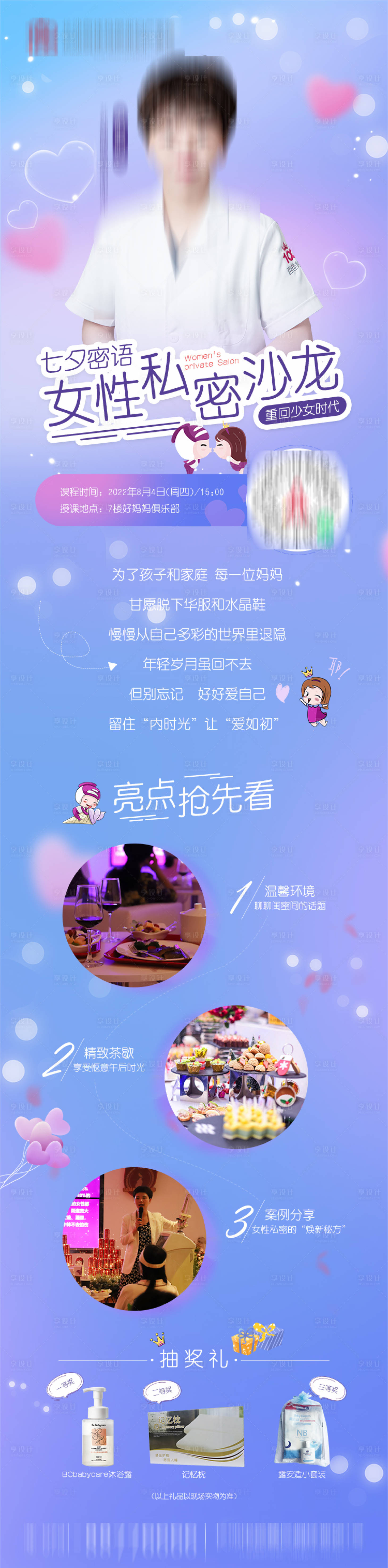 源文件下载【女性私密沙龙长图】编号：51230011765672290
