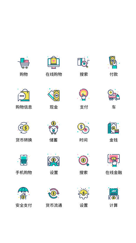 源文件下载【购物支付类UI图标】编号：81930011451382258
