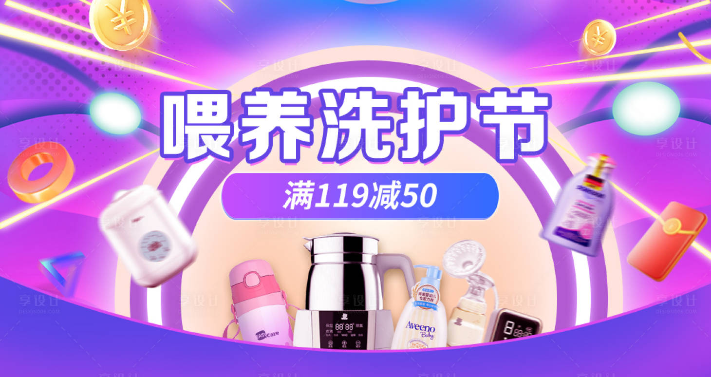 源文件下载【享设计】搜索编号：76590011944241262【电商母婴类宣传广告】