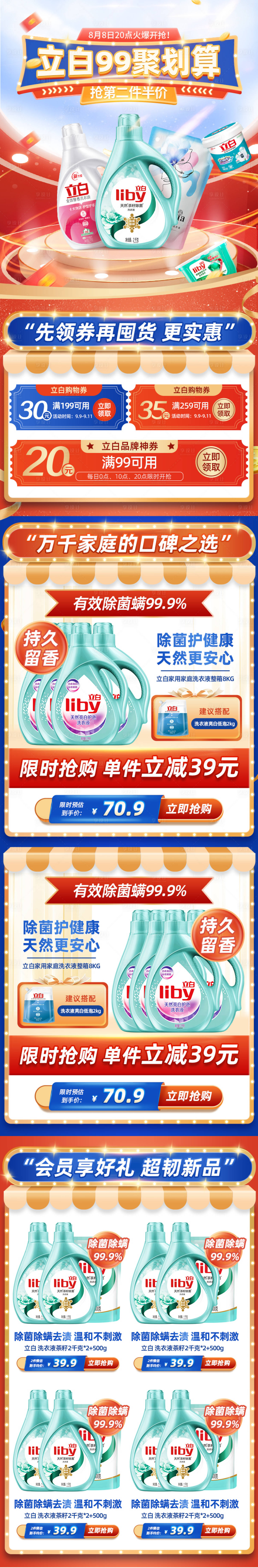 源文件下载【享设计】搜索编号：34580011604015969【洗衣99大促首页】