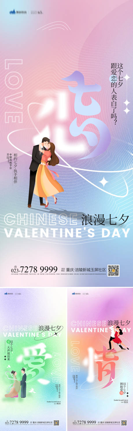 源文件下载【七夕海报】编号：46660011432093113