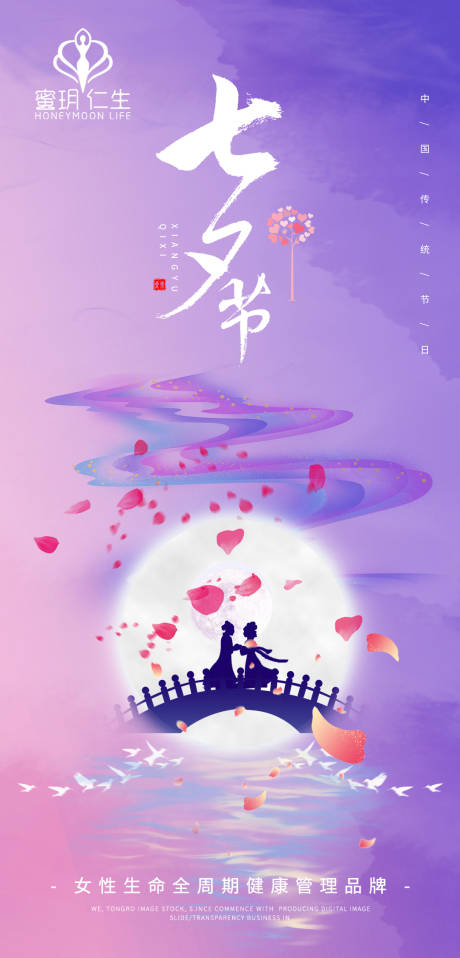 源文件下载【七夕情人节海报】编号：87640011396943716