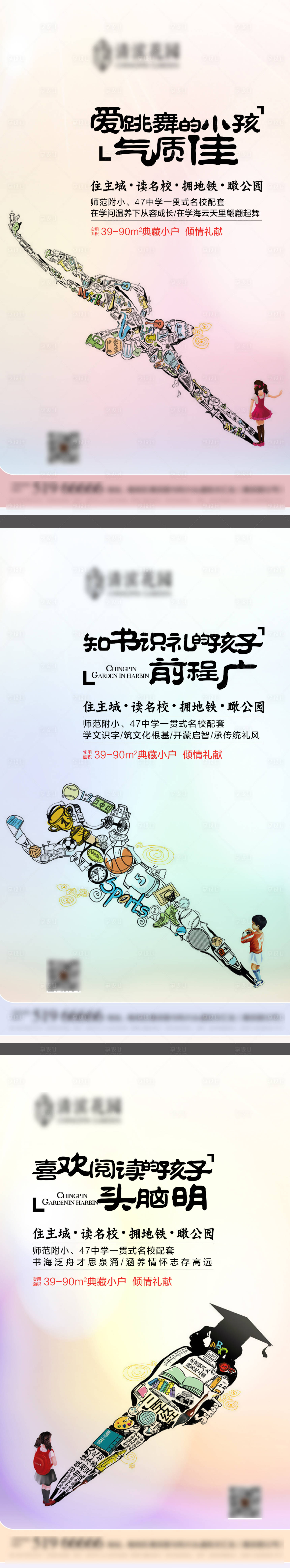 源文件下載【地產學區房系列海報】編號：60120011395481998