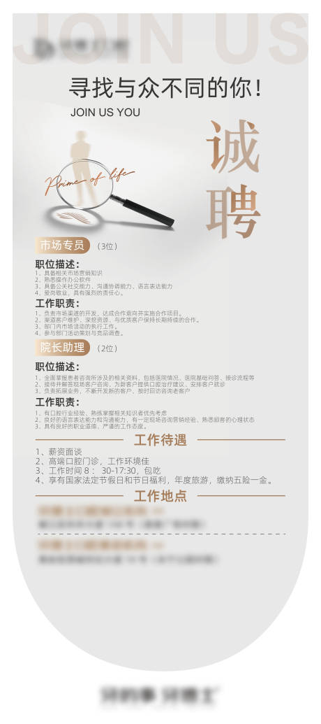 源文件下載【享設計】搜索編號：15750011674011249【招聘】