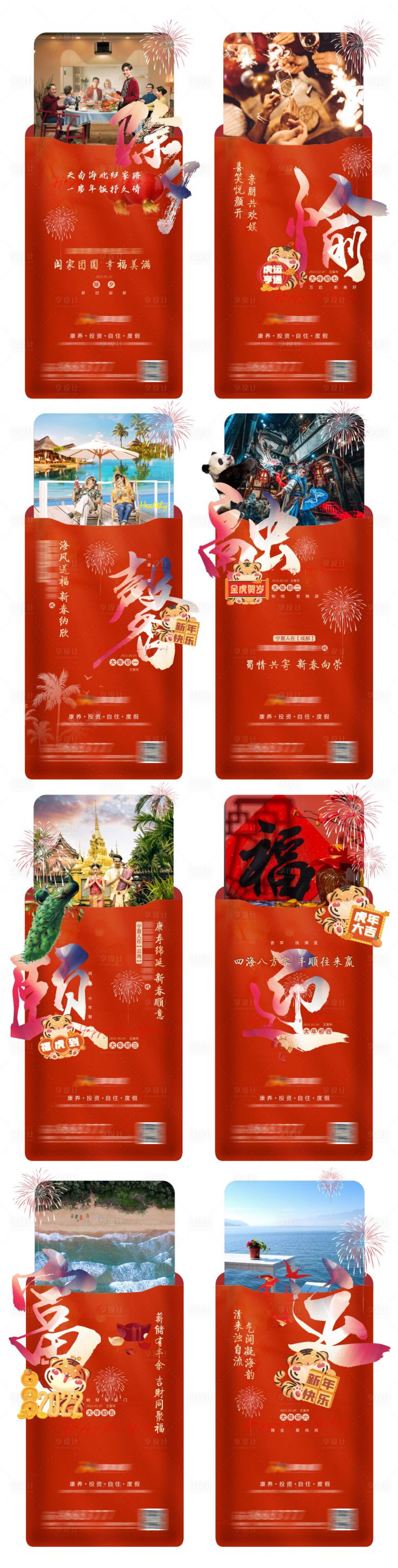 源文件下载【享设计】搜索编号：31450011446918914【过年海报单图】