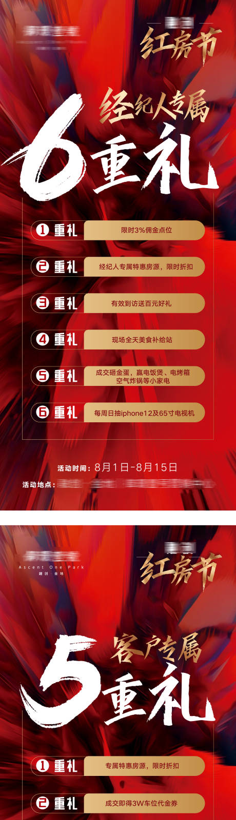 源文件下載【享設計】搜索編號：52970011771416524【地產年中紅房節多重禮經紀人客戶海報】