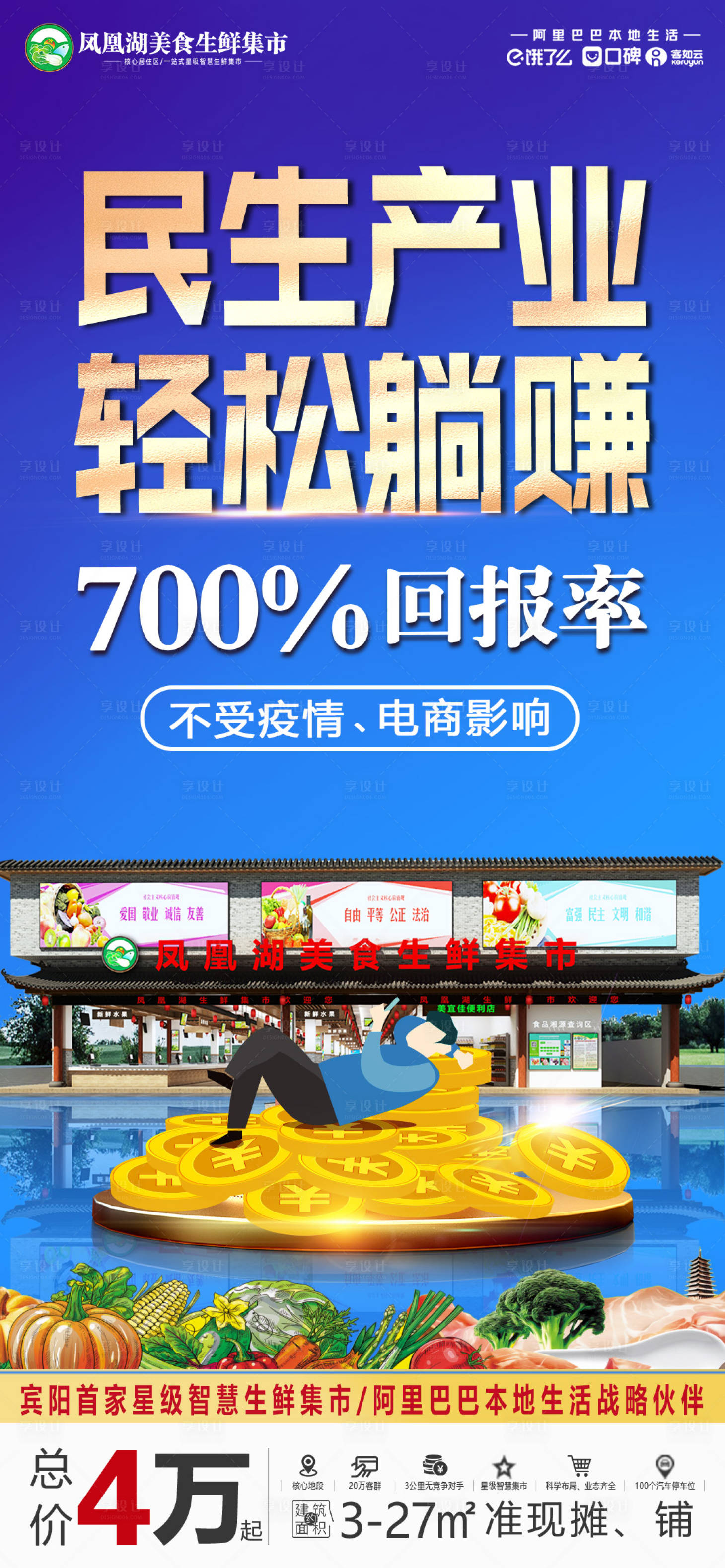 源文件下载【享设计】搜索编号：34120011905181616【民生产业生鲜蓝金海报】