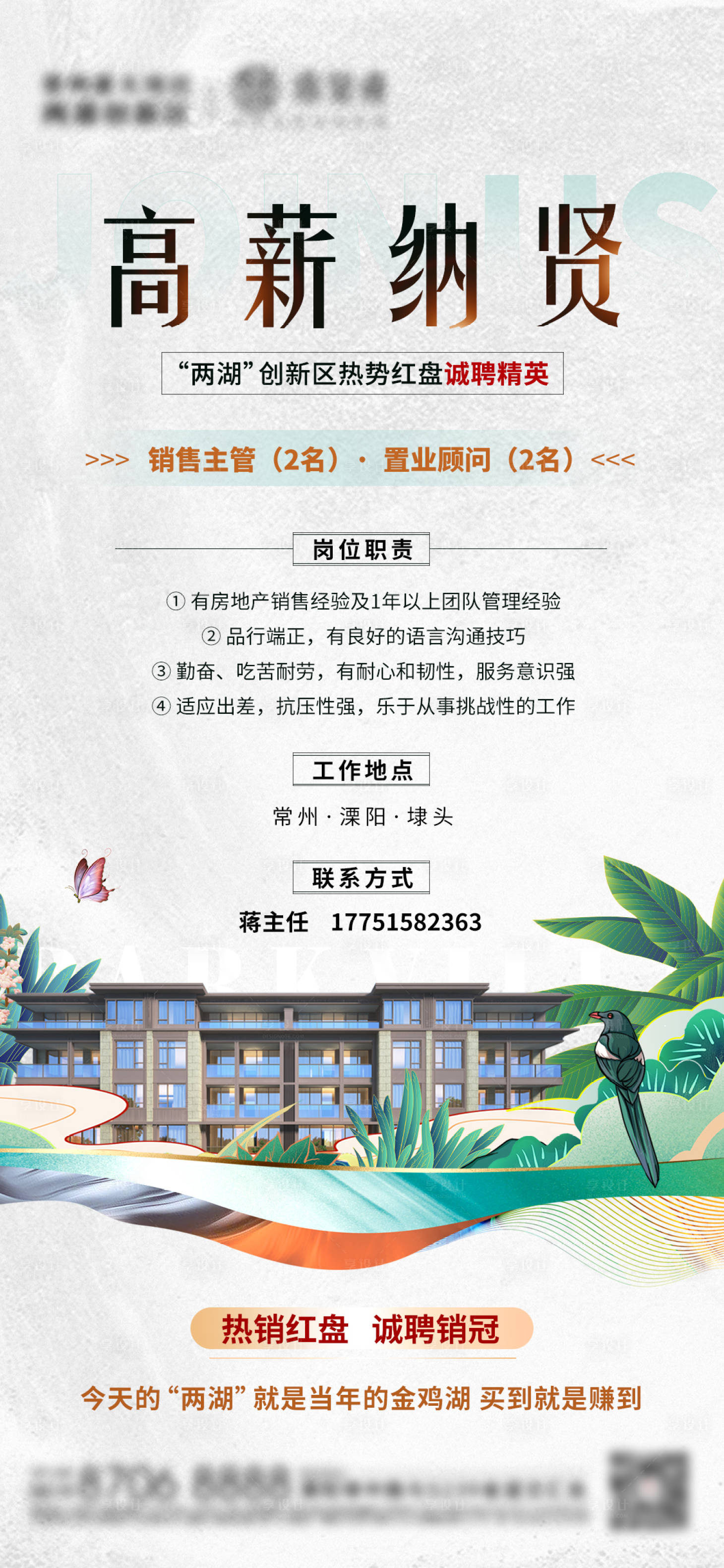 源文件下載【地產(chǎn)招聘高薪納賢刷屏海報】編號：23030011804241165