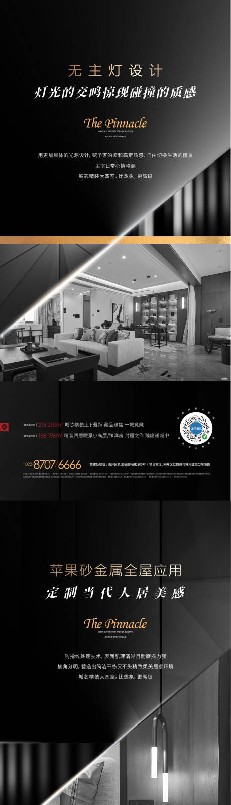 源文件下载【地产高级价值点细节系列稿】编号：82700011693151897
