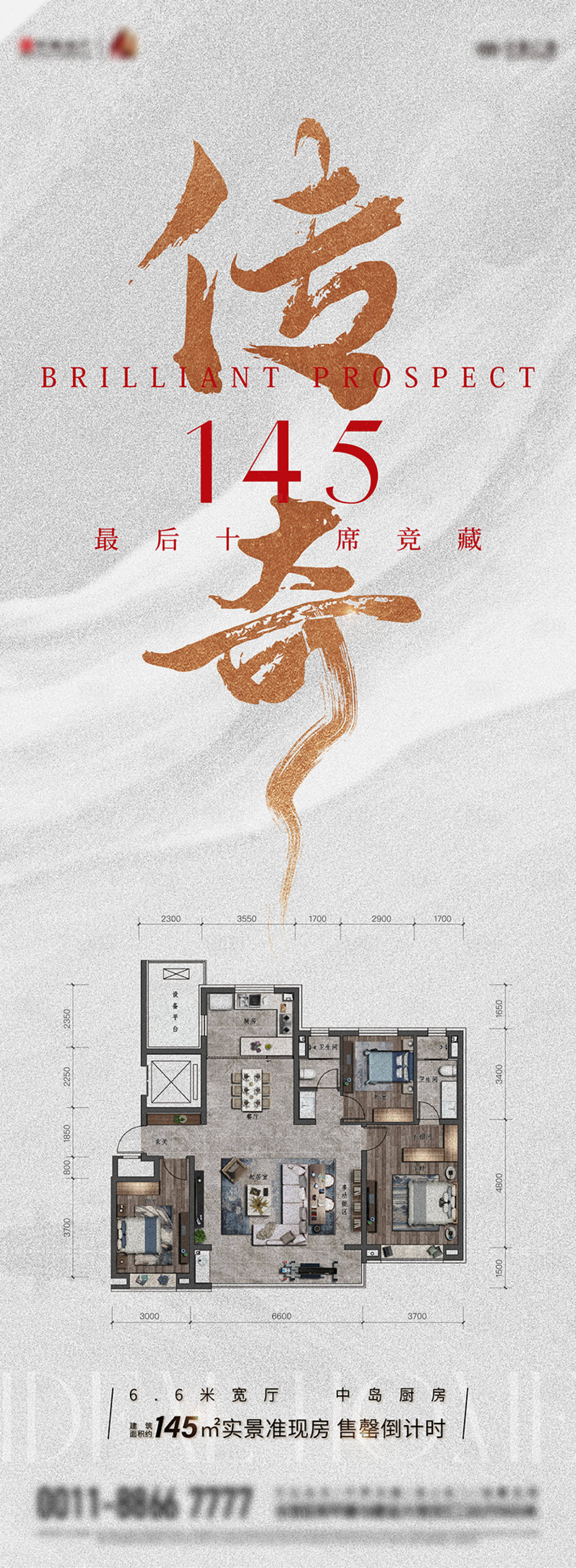 源文件下载【地产售罄热销海报】编号：82910011781676725