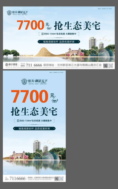 源文件下载【生态美宅海报】编号：99810011836815602