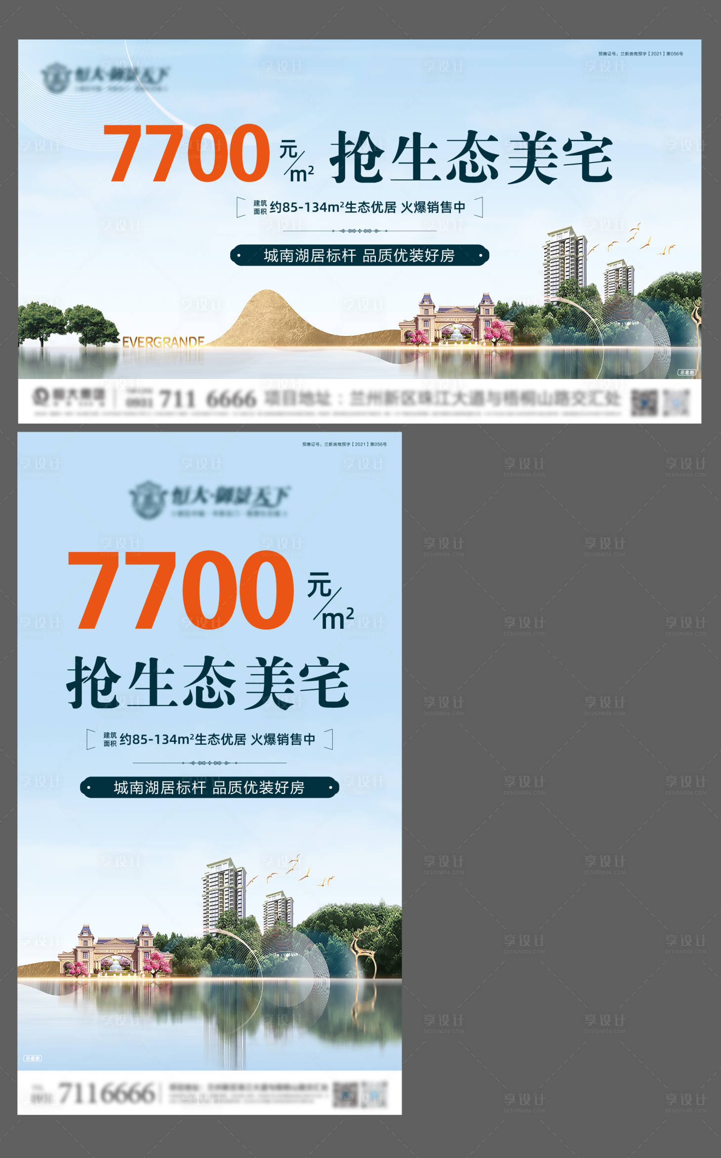 源文件下载【享设计】搜索编号：99810011836815602【生态美宅海报】