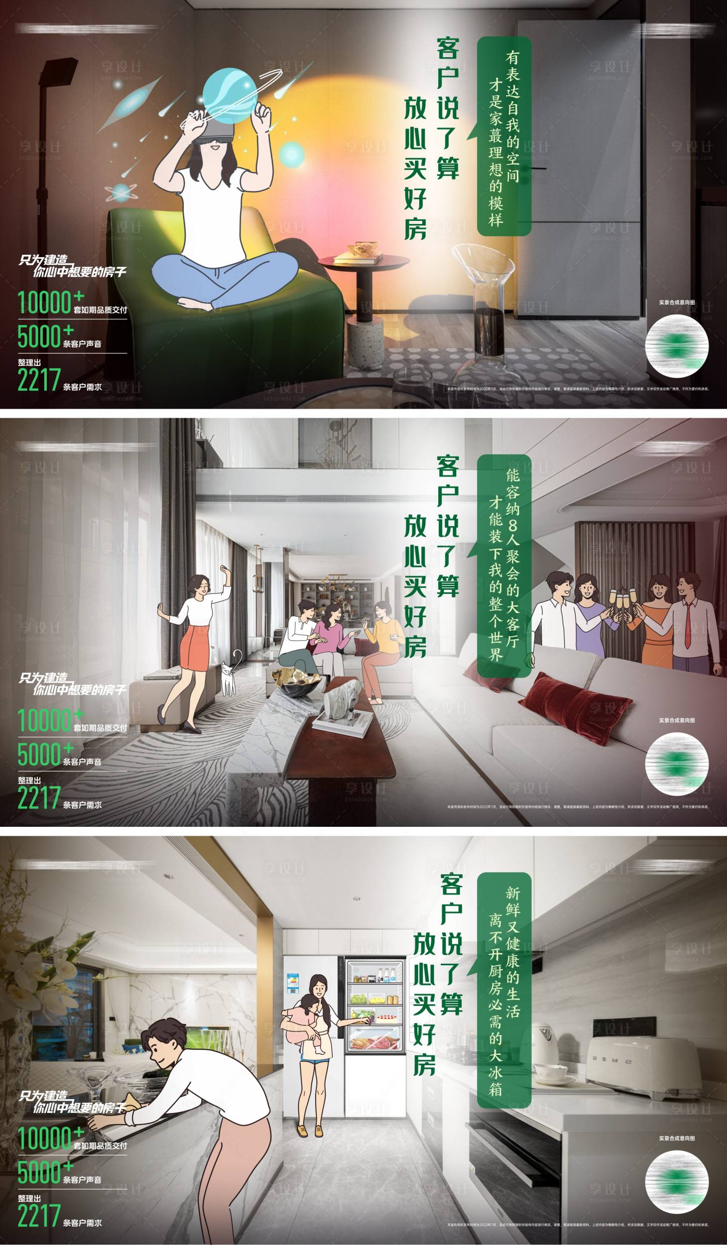 源文件下载【享设计】搜索编号：64170011393768393【样板间场景插画海报】