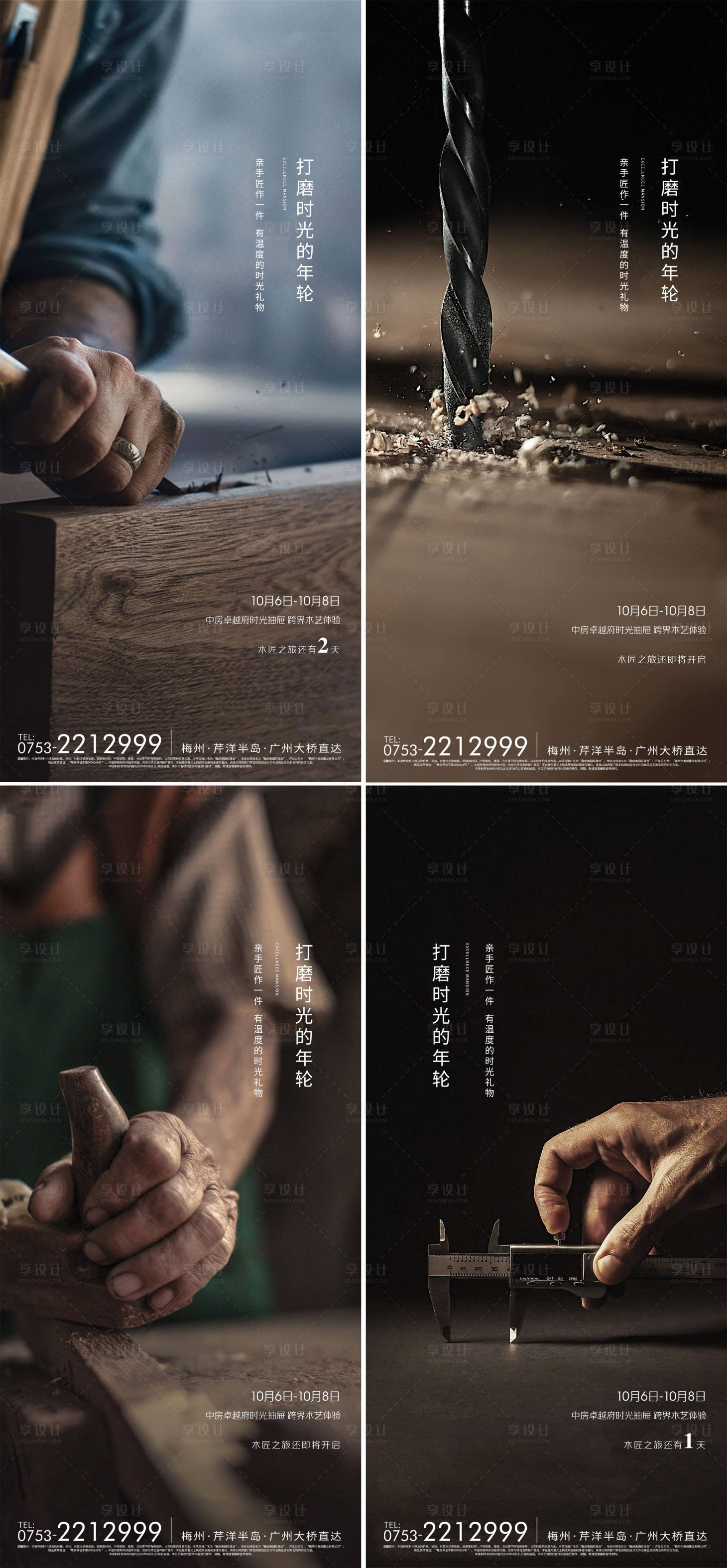 源文件下载【匠心精工系列海报】编号：44840011407605430