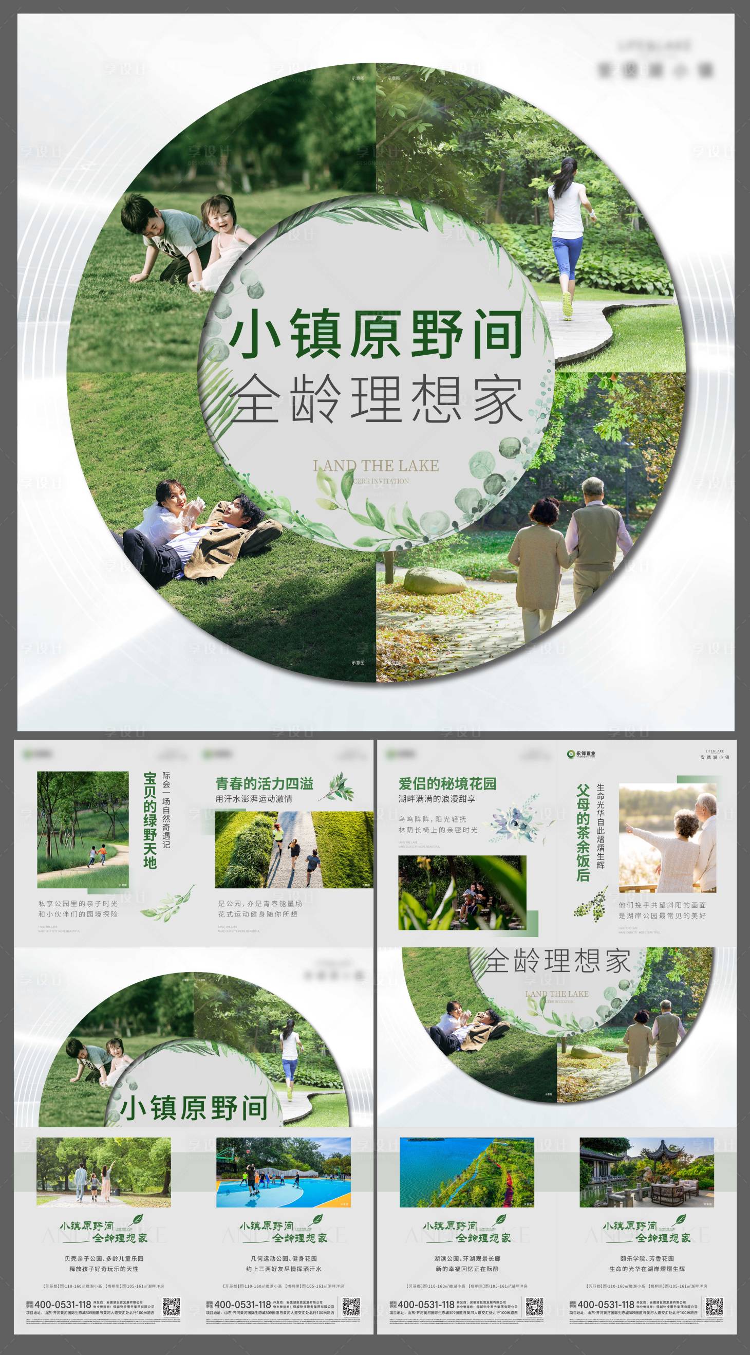 源文件下載【享設計】搜索編號：19840011389206903【地產老幼青價值點配套刷屏四宮格海報】